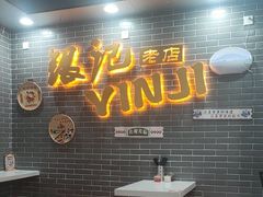 -银记肠粉(文昌北路店)
