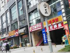 -桐梓锅贴饺(桃源东路店)