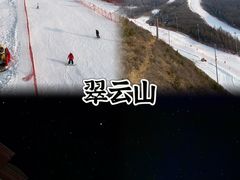 -翠云山银河滑雪场