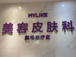 -厦门美莱整形美容医院