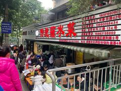 门面-汝萍传统蘸水菜(春华路总店)
