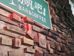 -赢吧Bliss音乐酒吧
