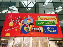 -鹏欣水游城