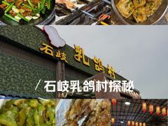 -石岐乳鸽村(南海第三分店)