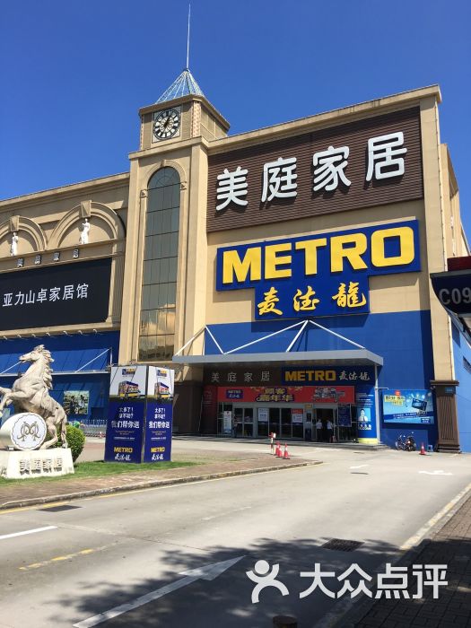 麦德龙(罗湖商场店)图片 第17张
