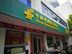 -中国邮政储蓄银行(工业园区营业所)