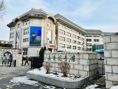 -长春市图书馆(同志街店)