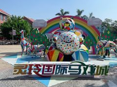 -灵玲国际马戏城