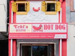 门面-Eckl’s爱氏热狗(猫街店)