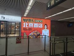 -甑礼西安甑糕(常营长楹天街店)