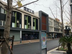 -米谷产业园