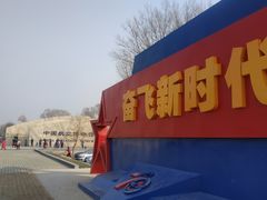 -中国航空博物馆