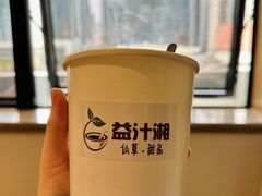 -益汁湘(三坊七巷店)