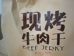 -都士牧人现烤牛肉干