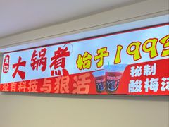 -马记大锅煮(总店)
