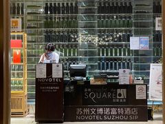 -苏州金鸡湖文博诺富特酒店