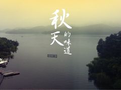 iphone_upload_pic-天目湖涵田度假村