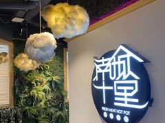 -南城十里潮汕鲜牛火锅·鲜虾生滚粥(融汇老商埠店)