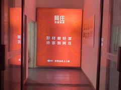 -阿庄新豫菜(航海东路店)