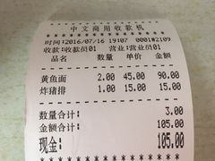 账单-明呈黄鱼面馆(斜土路店)