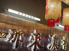 -朱光玉火锅馆·太原旗舰(钟楼街店)