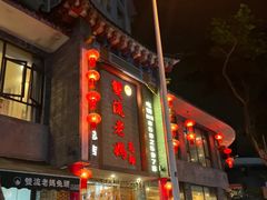 -双流老妈兔头(总店)