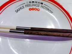 -焱三乐四川火锅店(经纬街店)