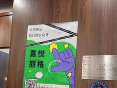 -嘉悦丽格眼科(丰联广场店)