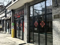 -鸿运诚羊蝎子·火锅(西单店)