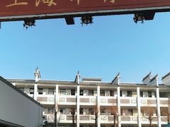 -上海市育民中学