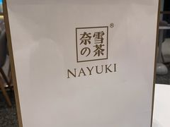 -奈雪的茶(印象城店)