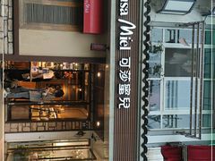 -可莎蜜兒(衢州街店)