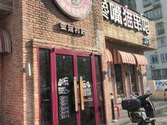 -馋嘴猫•北京食堂•烧烤宵夜(亚运村店)