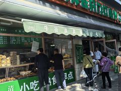 -清真牛街祥云轩门钉肉饼(左家庄店)