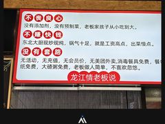 -龙江情东北菜馆(佳宁道店)