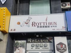 -劳顶笨咖啡(丽水宜家店)