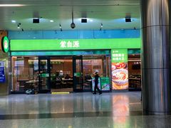 -蒙自源米线大王(东站店)