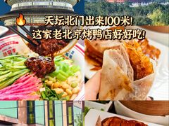 -恭敬李·烤鸭(天坛北门店)