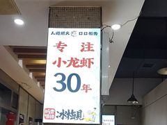 -辣不怕口味虾(凌霄路店)