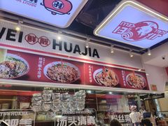 -见味花甲(合生汇店)
