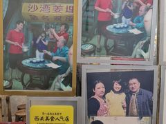 -沙湾姜埋奶(兴新包店)