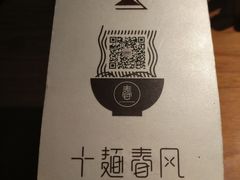 -十面春风·江南面馆(崇宁路店)