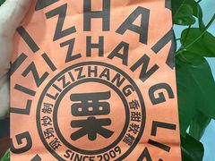 -栗子张(文殊院店)