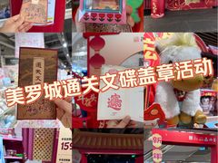-美罗城