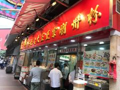 -文辉墨鱼丸大王(铜锣湾渣甸街总店)