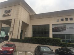 -凯迪拉克·上海百联沪通(汶水路店)