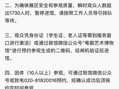 -粤剧艺术博物馆