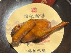 -恒记饭店(珠江路总店)