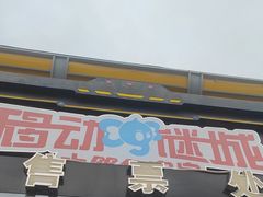 -移动谜城·大笨象密室逃脱(五棵松店)