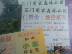 -广州市石门国家森林公园